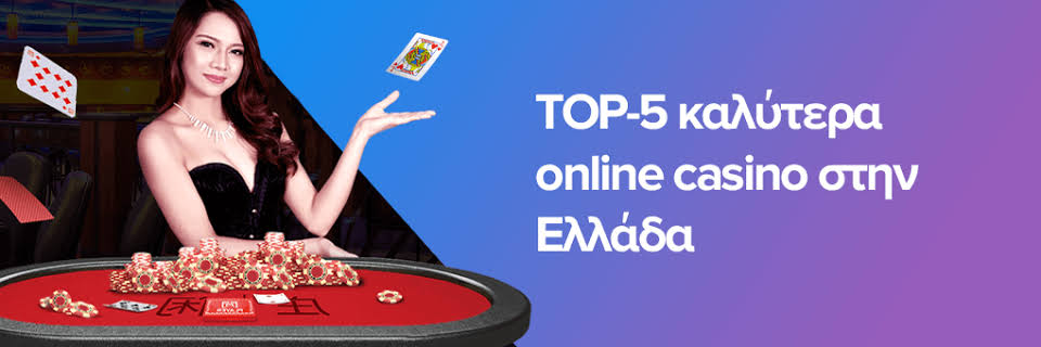 Online Καζίνο στην Ελλάδα Πληροφορίες και Συμβουλές Online Καζίνο στην Ελλάδα Πληροφορίες και Συμβουλές